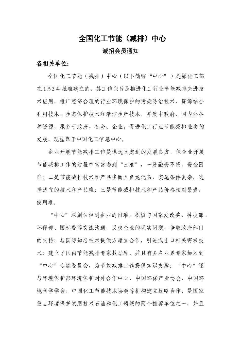 全国化工节能（减排）中心_第1页