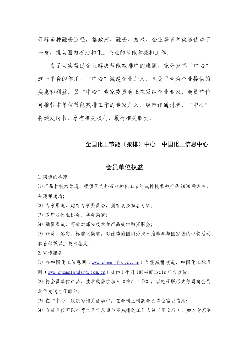 全国化工节能（减排）中心_第2页