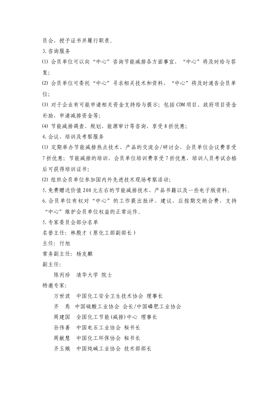 全国化工节能（减排）中心_第3页