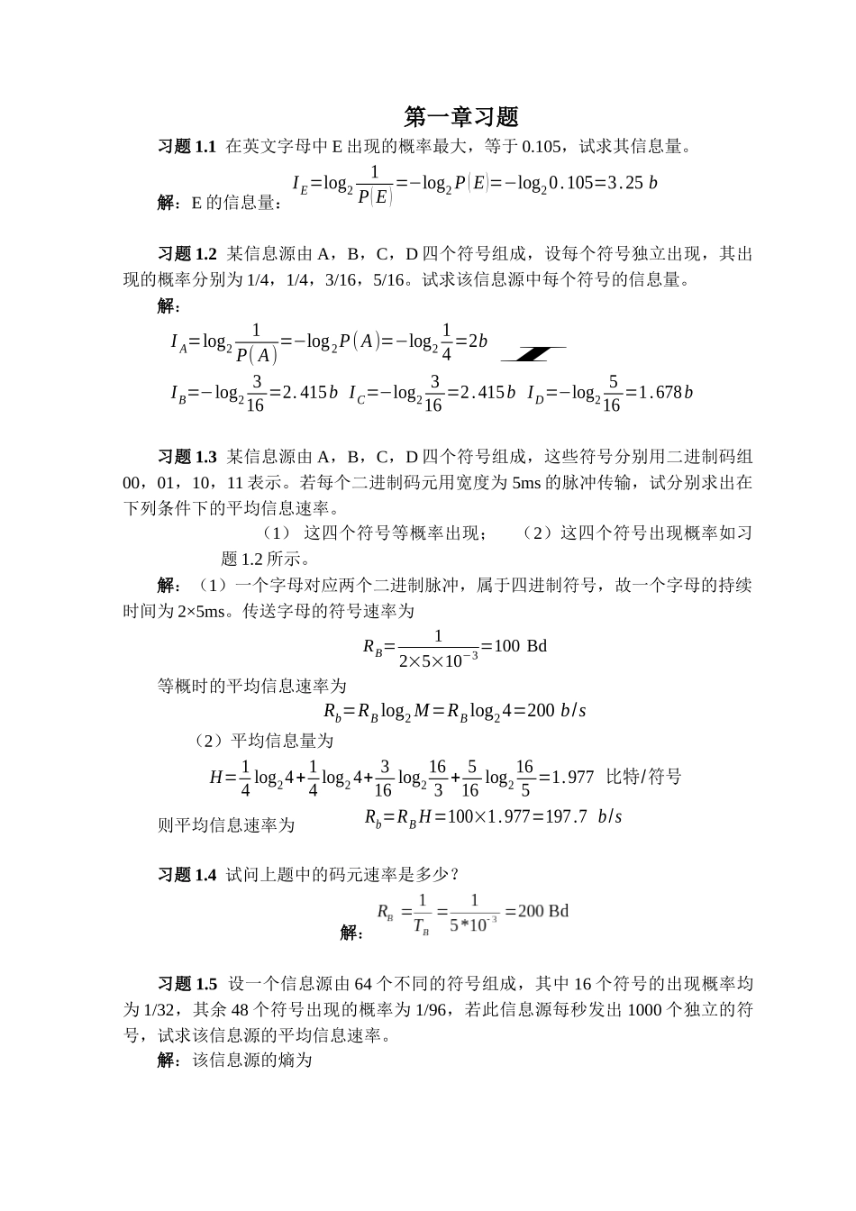 《通信原理》习题第一章_第1页