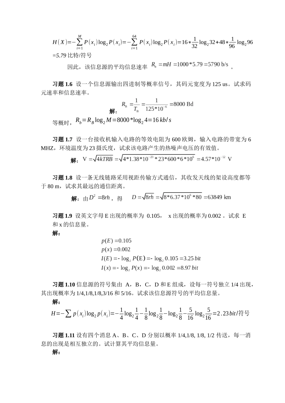 《通信原理》习题第一章_第2页