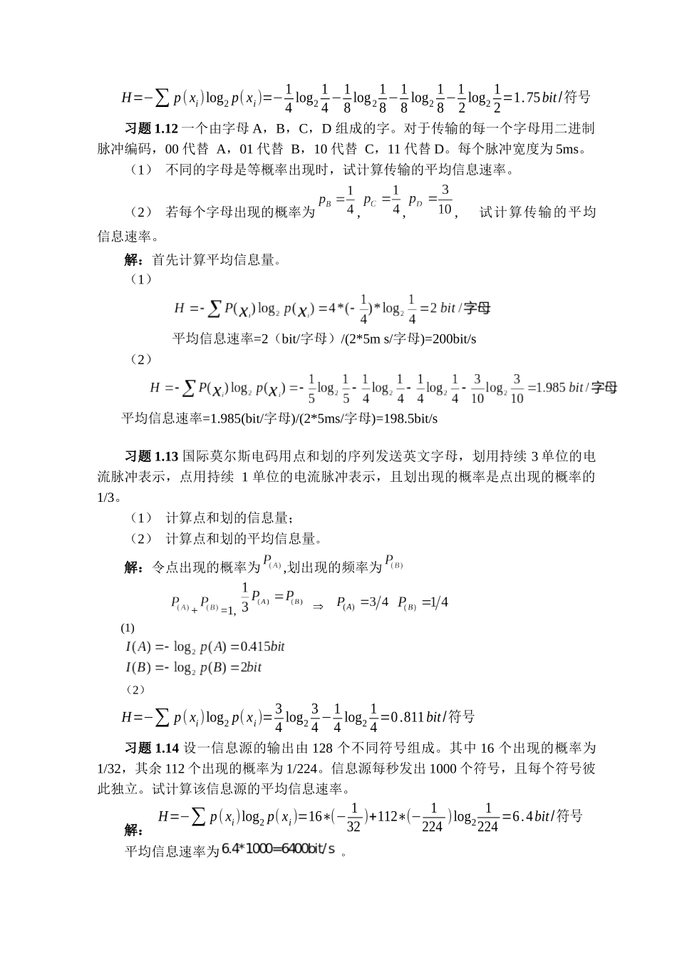 《通信原理》习题第一章_第3页