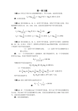 《通信原理》习题第一章