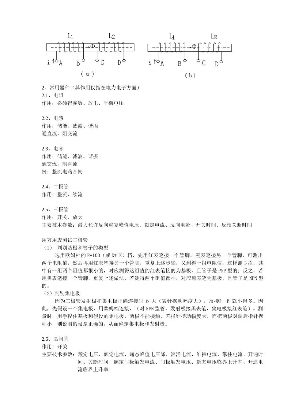 电力电子培训资料_第2页