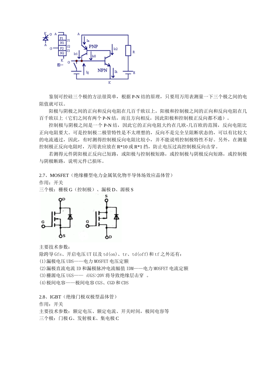 电力电子培训资料_第3页
