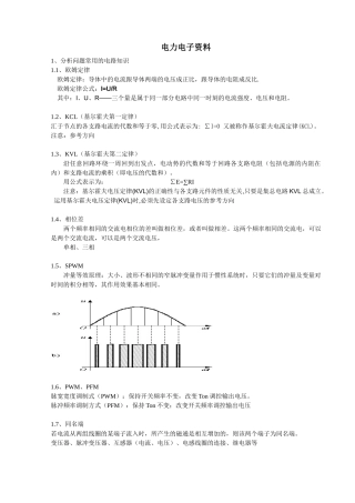电力电子培训资料
