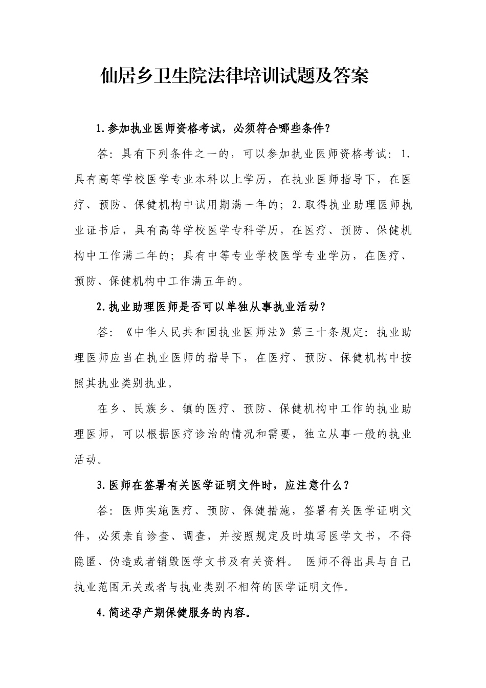 医疗安全知识培训试题_第1页