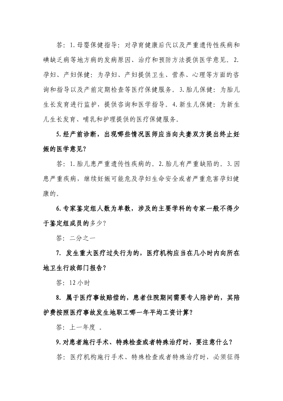 医疗安全知识培训试题_第2页