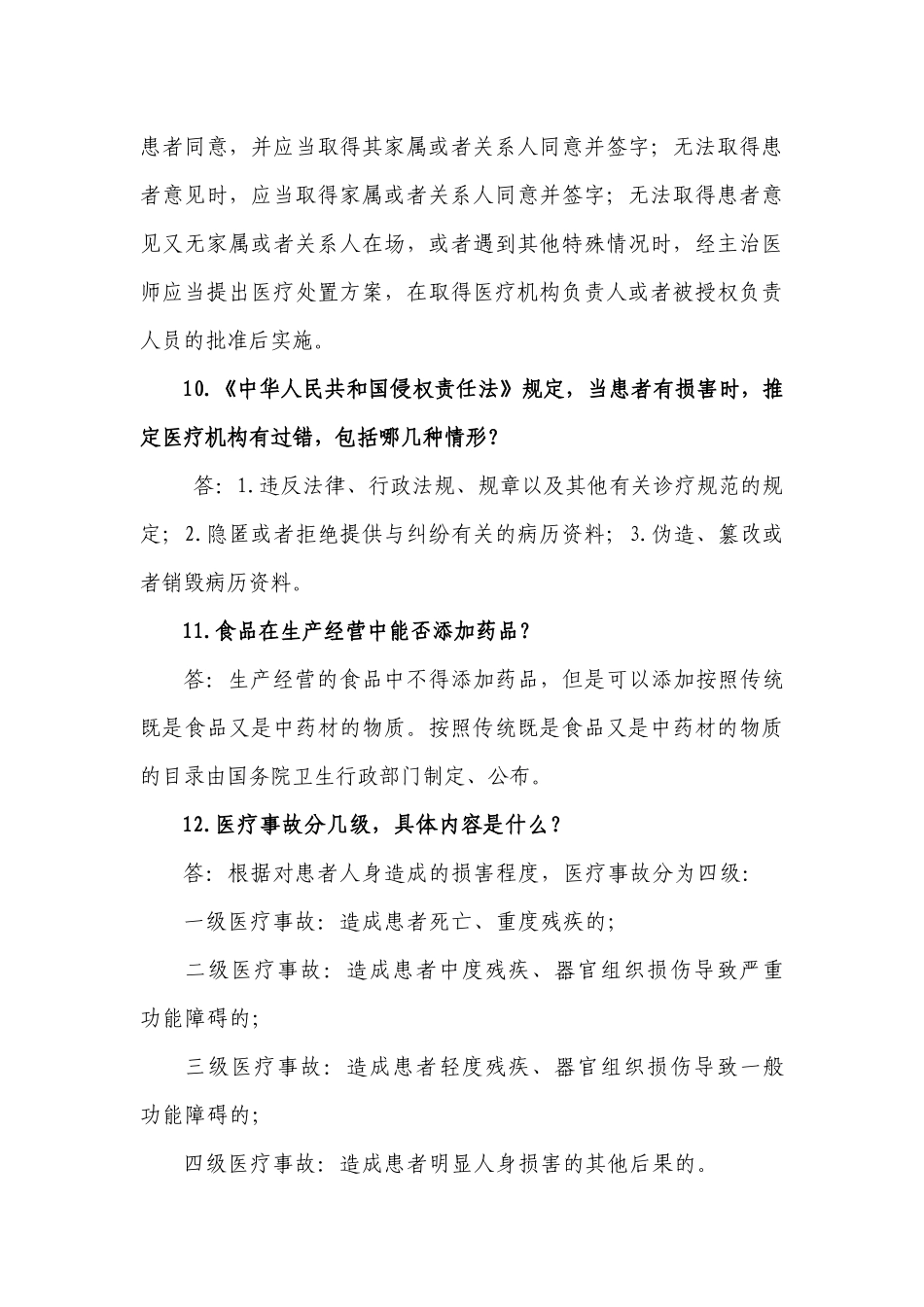 医疗安全知识培训试题_第3页