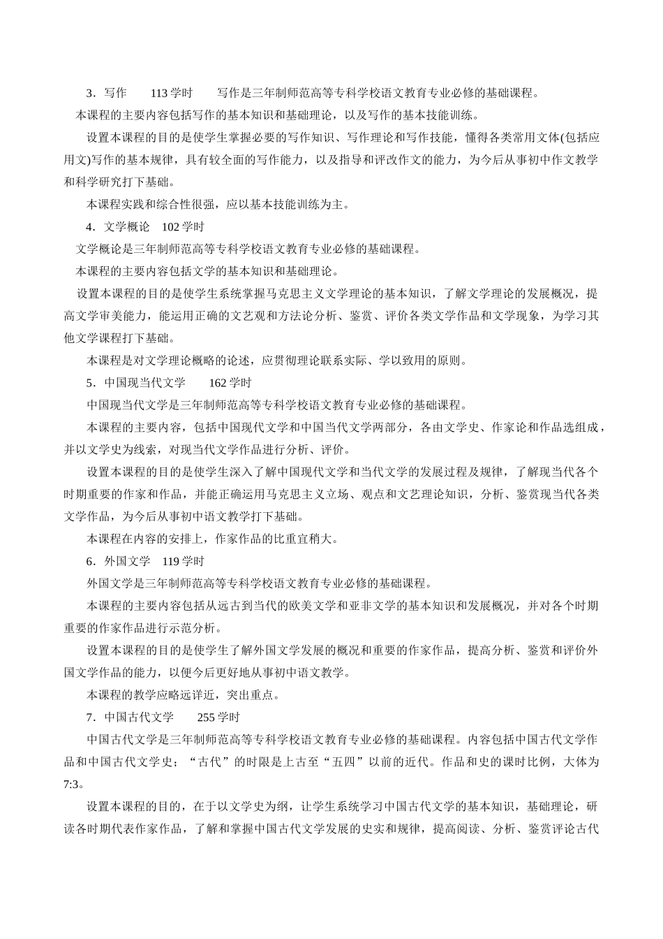 内江师范学院教学计划(旅游管理专业5)经管学院5_第2页