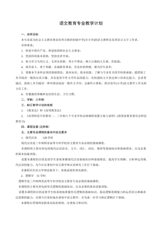 内江师范学院教学计划(旅游管理专业5)经管学院5