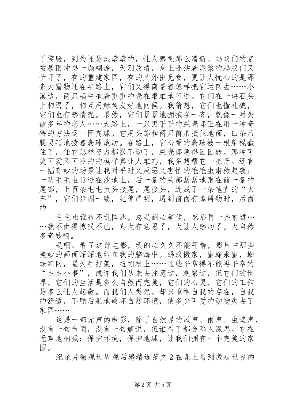 纪录片微观世界观后感_第2页