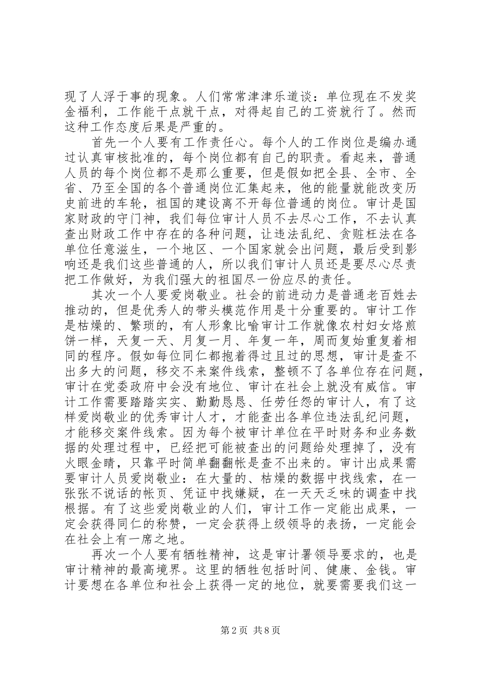 审计局培训心得体会8篇_第2页