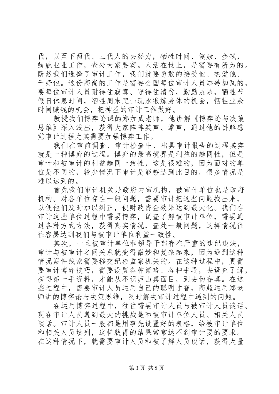 审计局培训心得体会8篇_第3页
