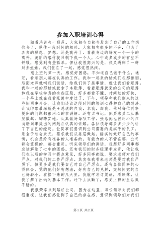 参加入职培训心得