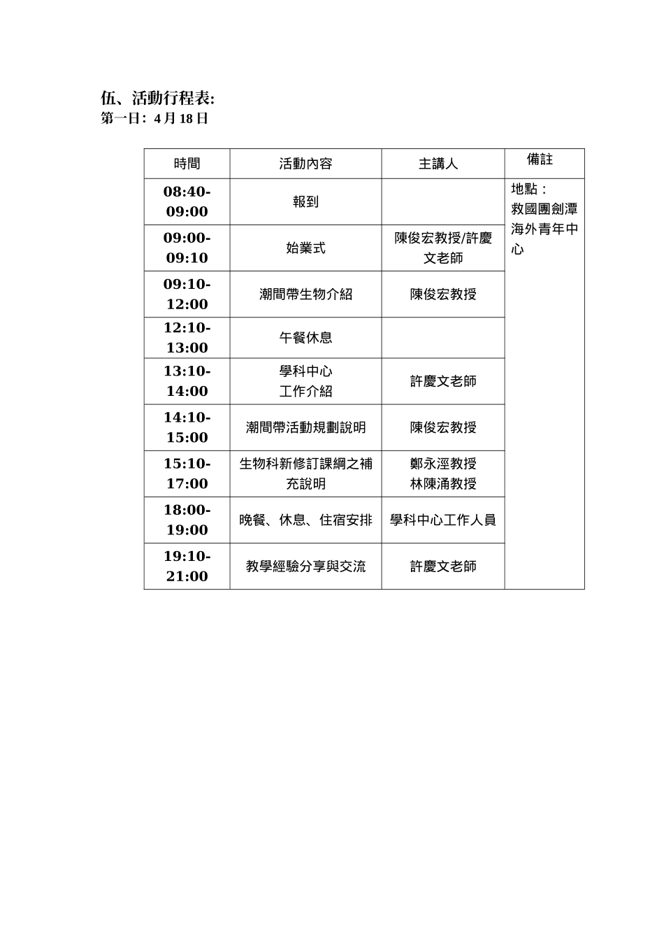 认识海洋生物-东北角海岸探查实施计画_第2页