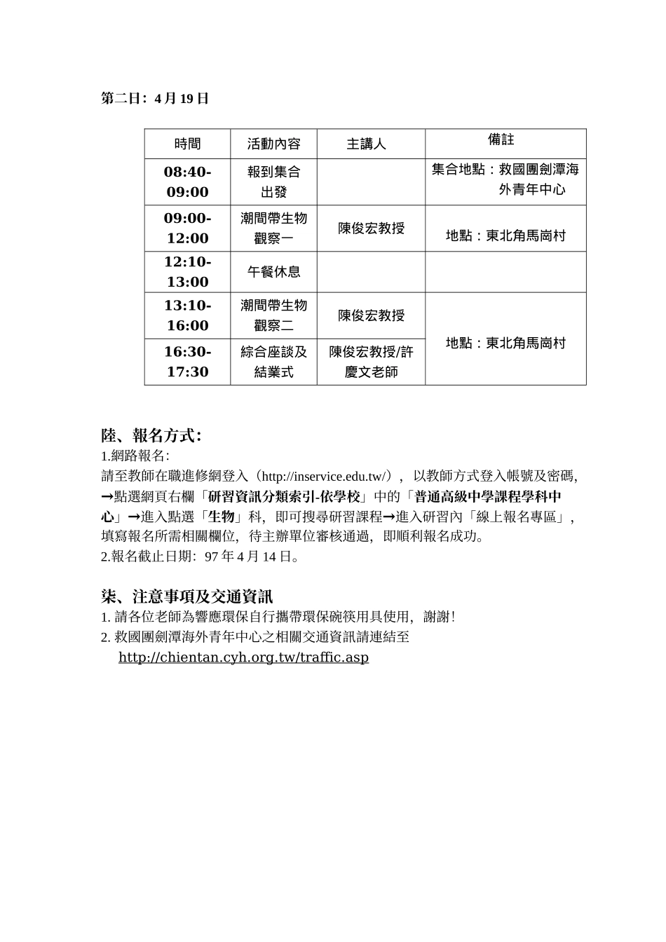 认识海洋生物-东北角海岸探查实施计画_第3页