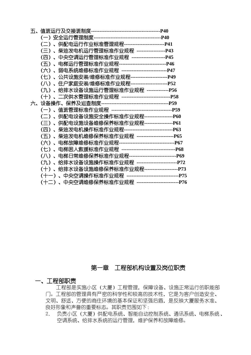 物业设备写字楼设备工程部运行手册_第2页