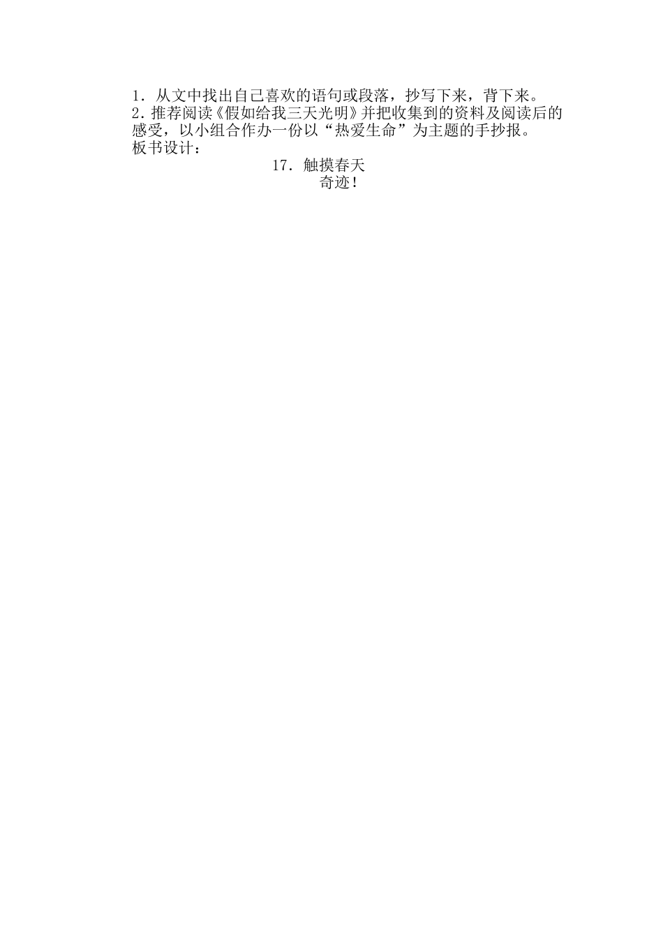 17《触摸春天》教案_第2页