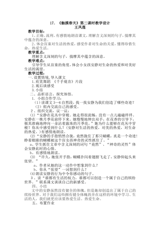 17《触摸春天》教案