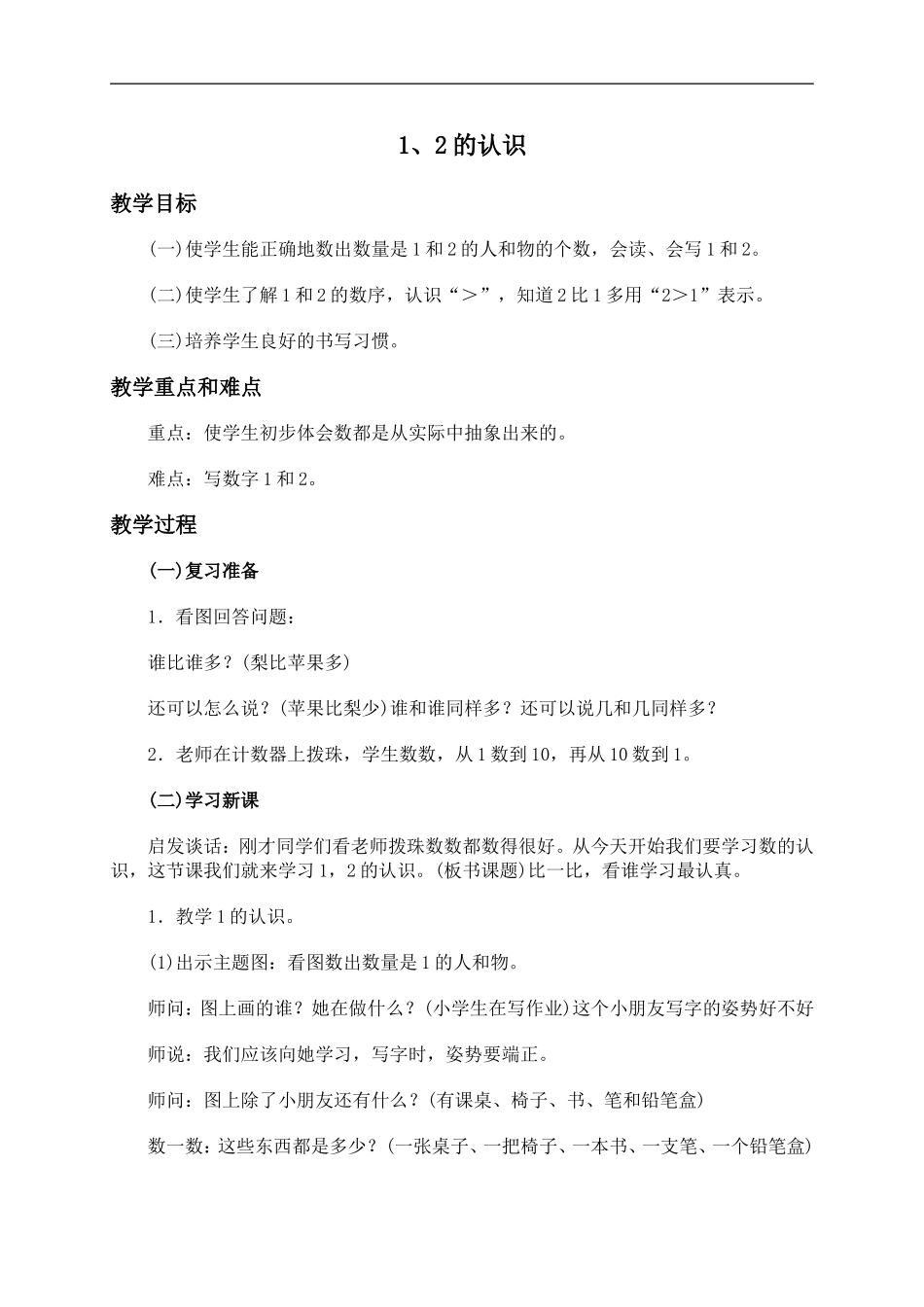 1、2的认识_第1页