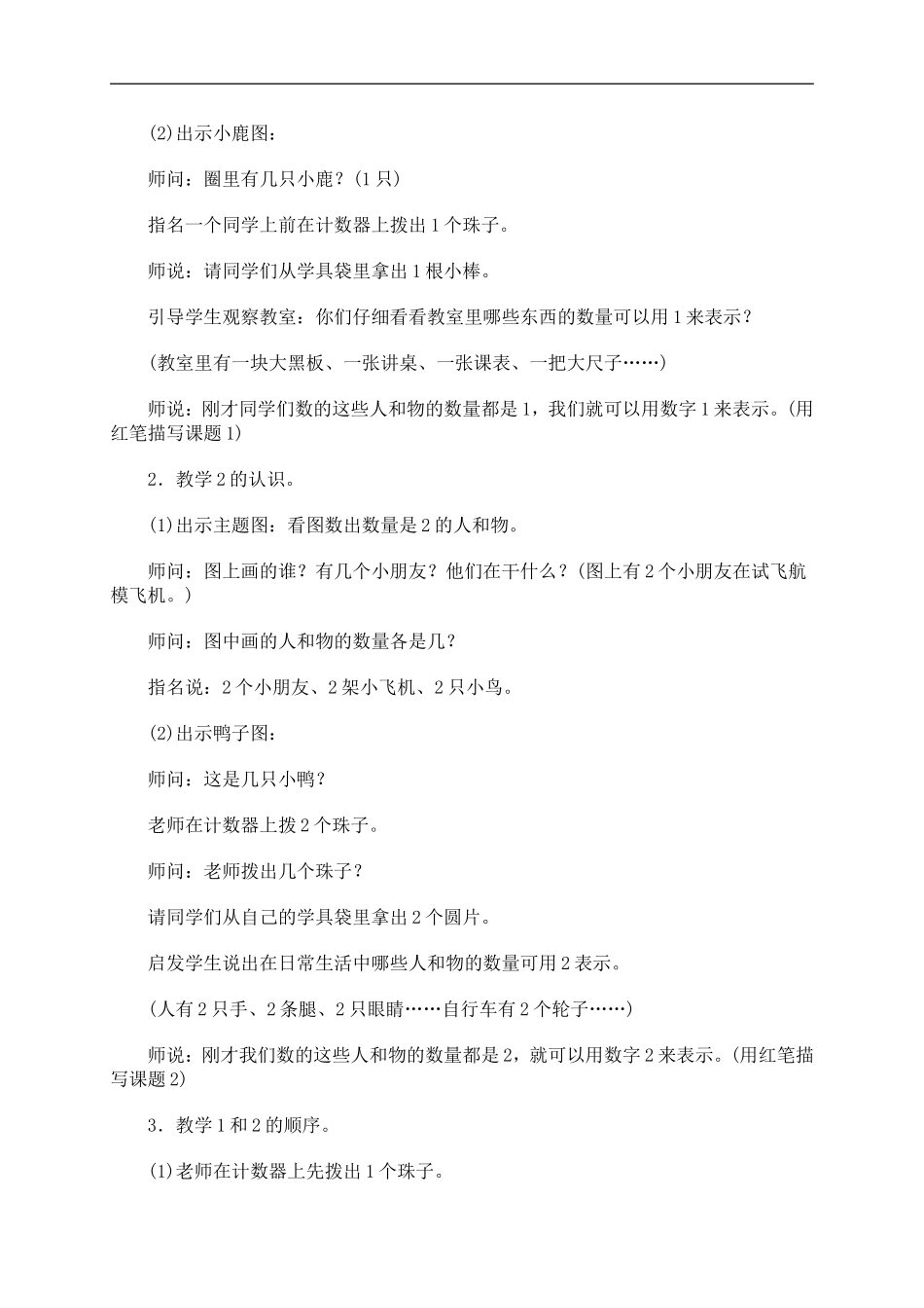 1、2的认识_第2页