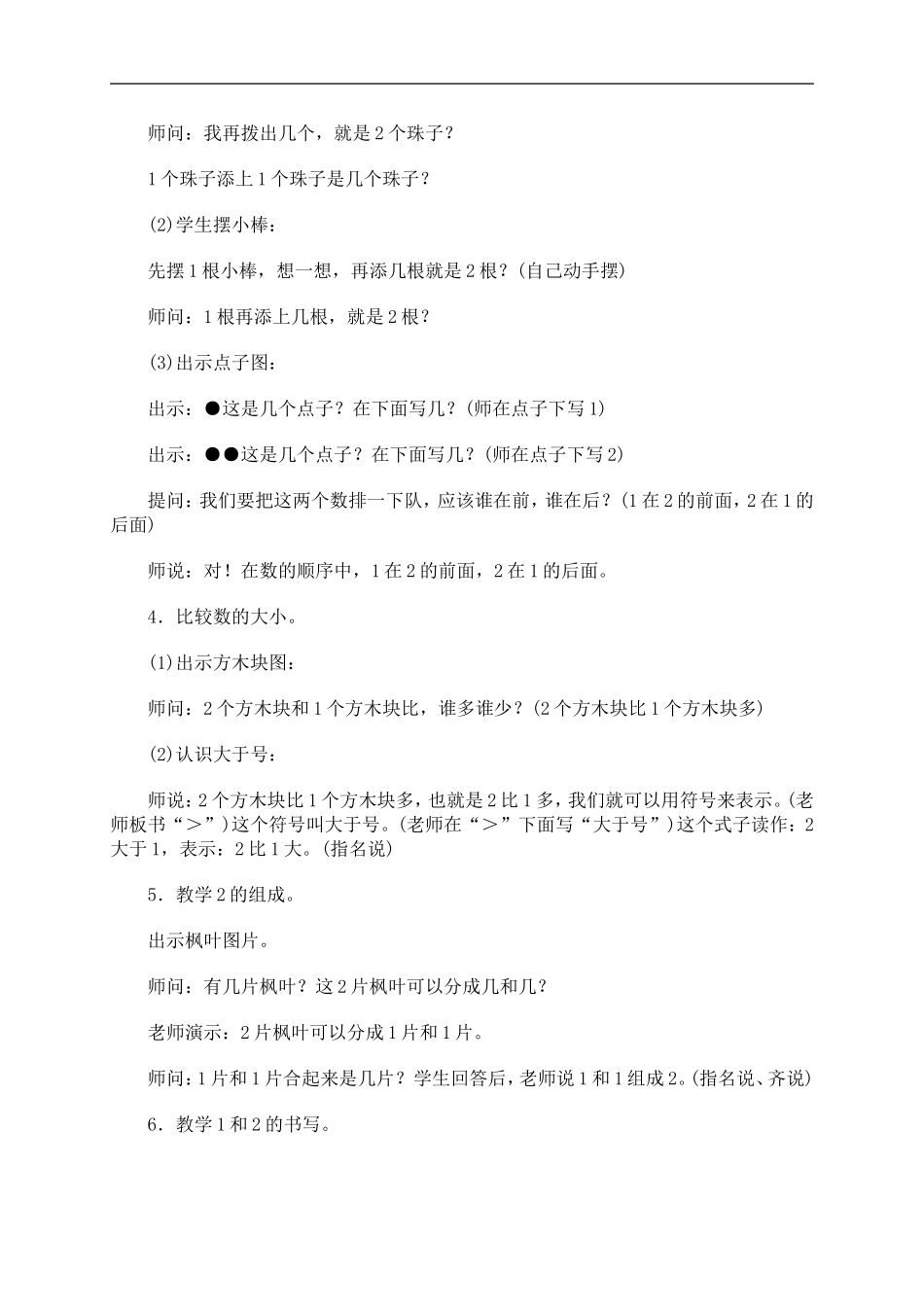 1、2的认识_第3页