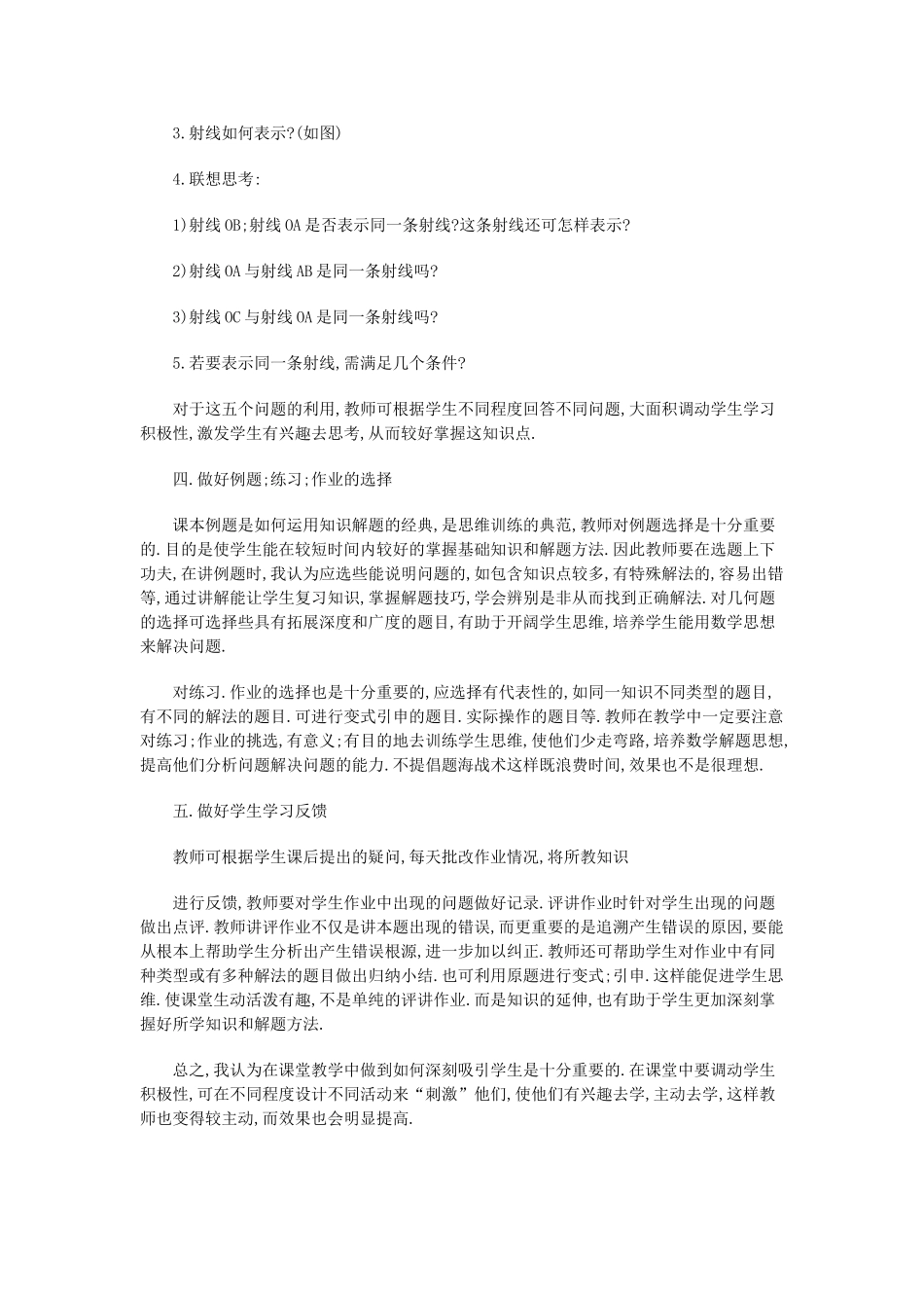 数学课堂教学的反思_第2页