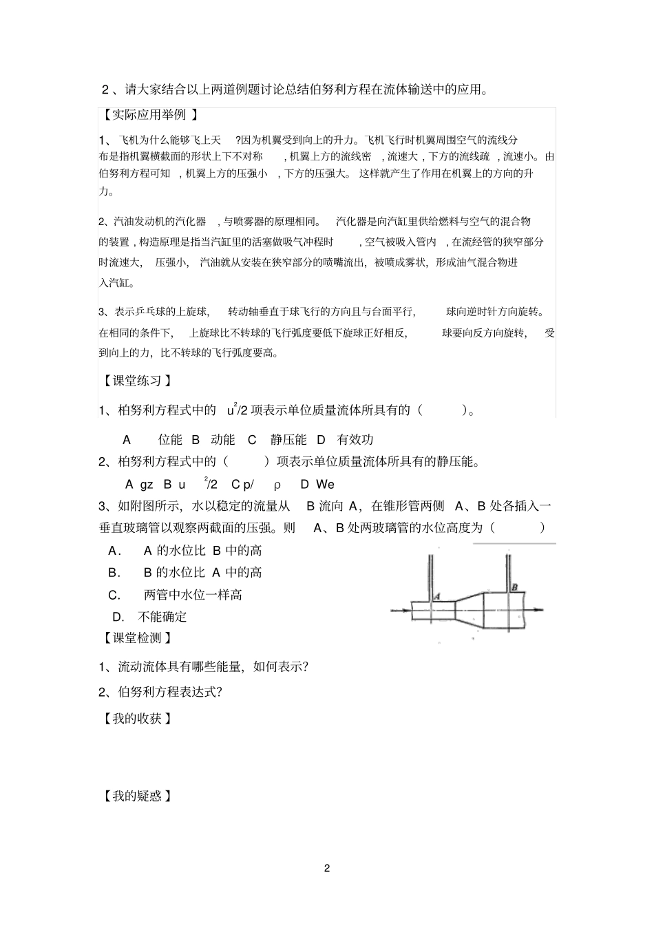 化工生产基础11_第2页