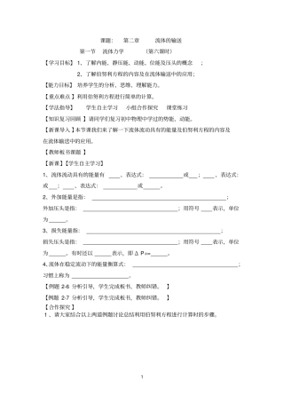 化工生产基础11