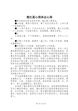 詹红荔心得体会心得