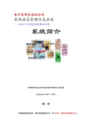 星级酒店管理信息系统