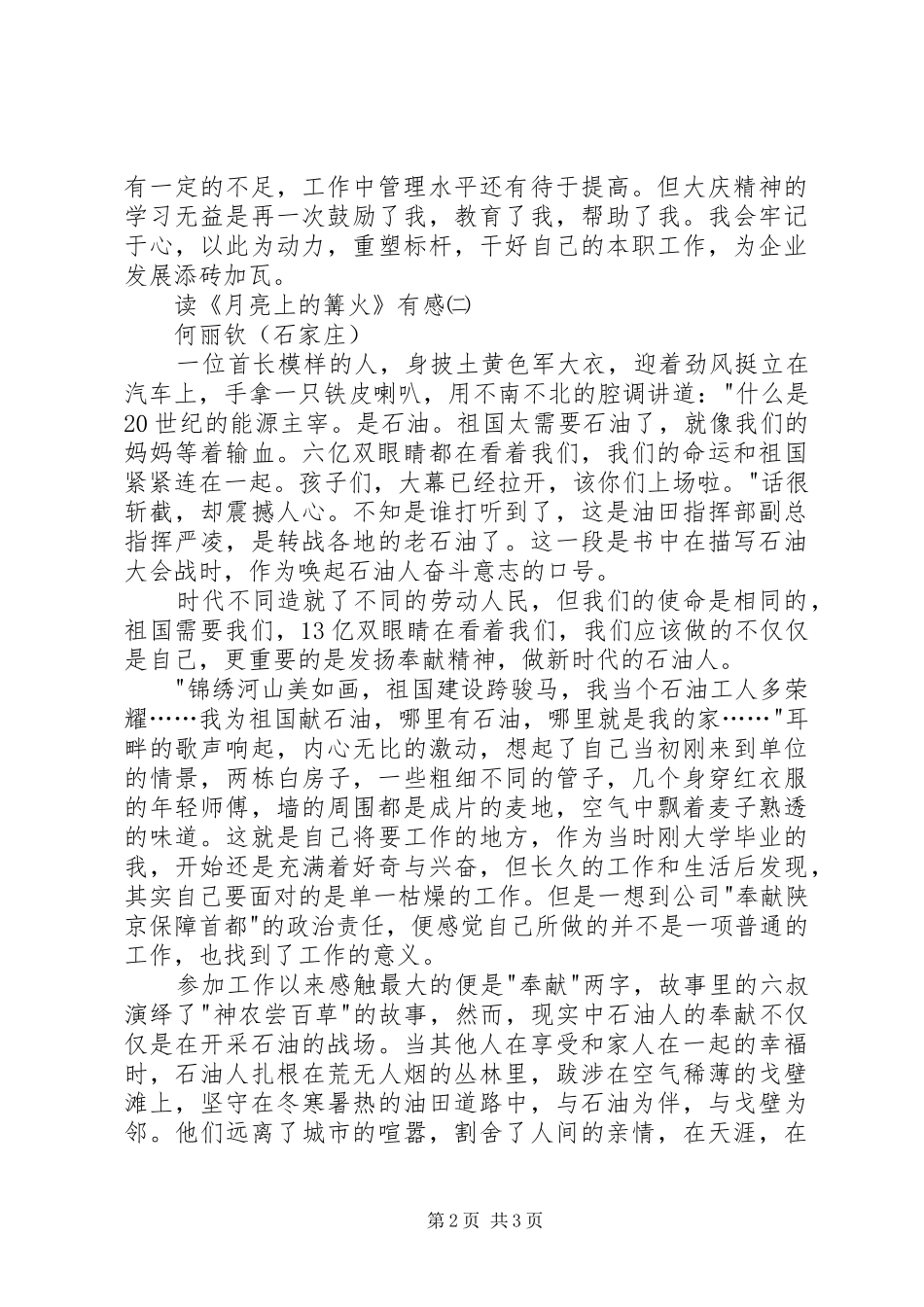读《月亮上的篝火》有感_第2页