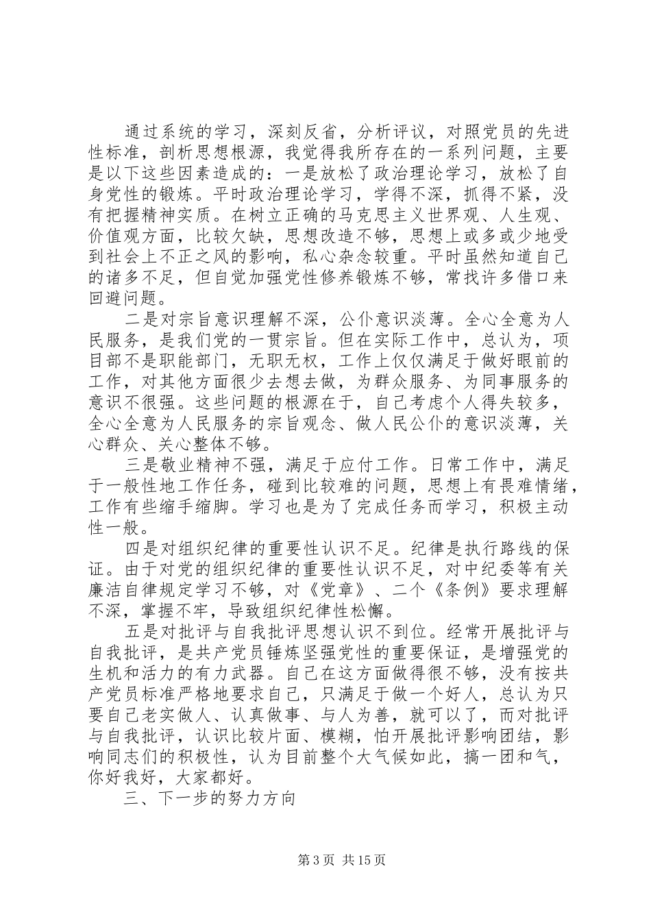 学习先进事迹提高党性修养心得_第3页