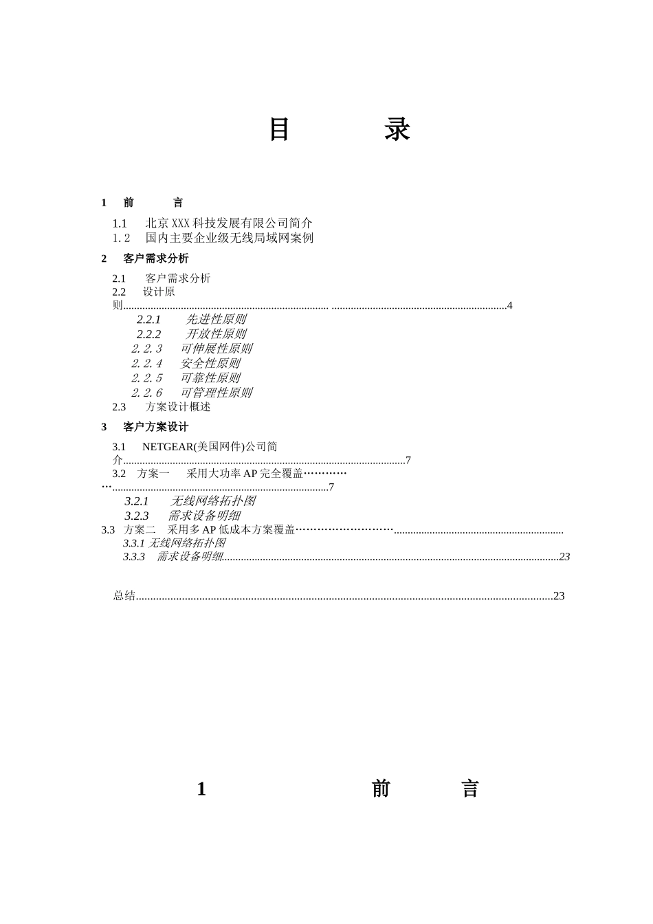 沈阳酒店无线覆盖建议书_第2页