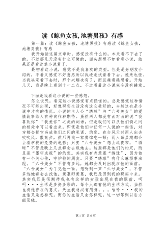 读《鲸鱼女孩,池塘男孩》有感