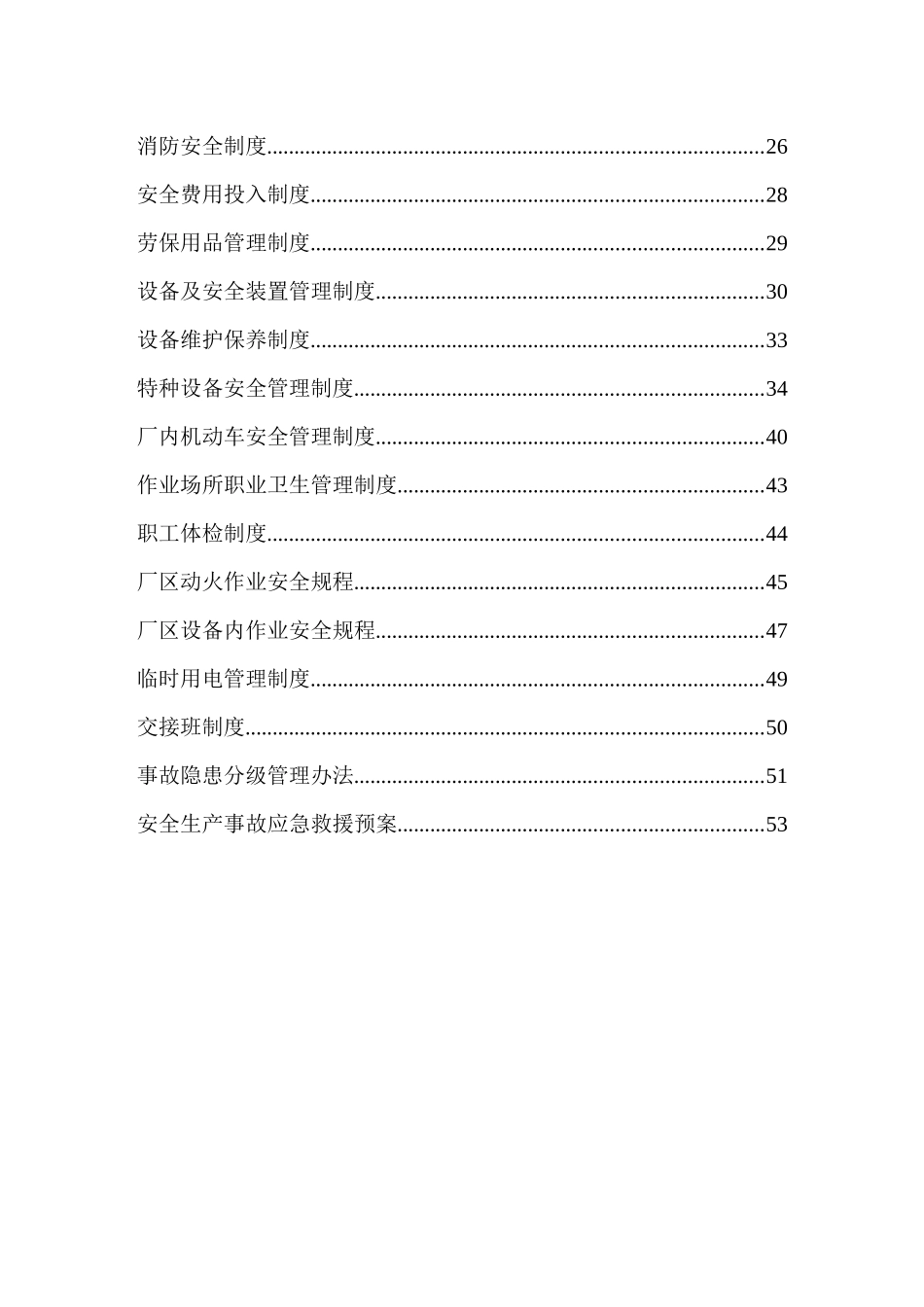 某生物肥有限公司安全准则_第3页