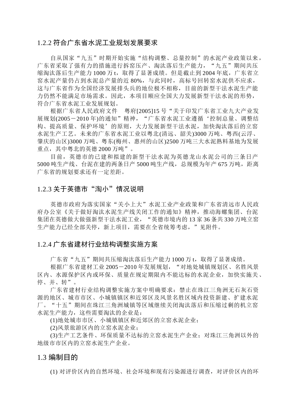 英德海螺总报告电子版211_第3页