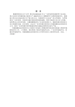 英德海螺总报告电子版211