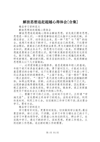 解放思想追赶超越心得体会[合集]