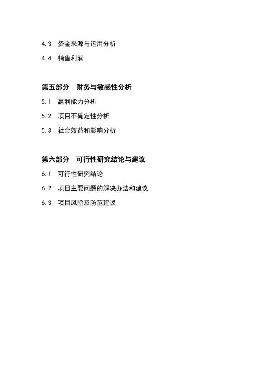 亿栋商务旅游酒店可行性研究_第2页