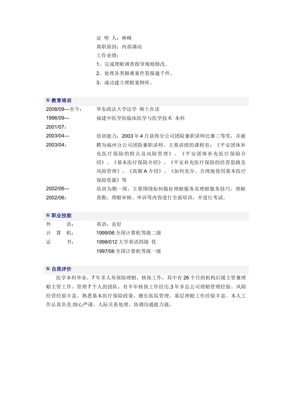 保险理赔作业品质督导_第2页