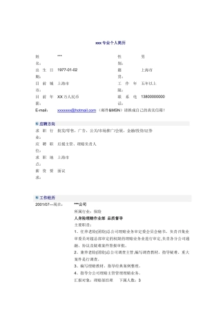 保险理赔作业品质督导