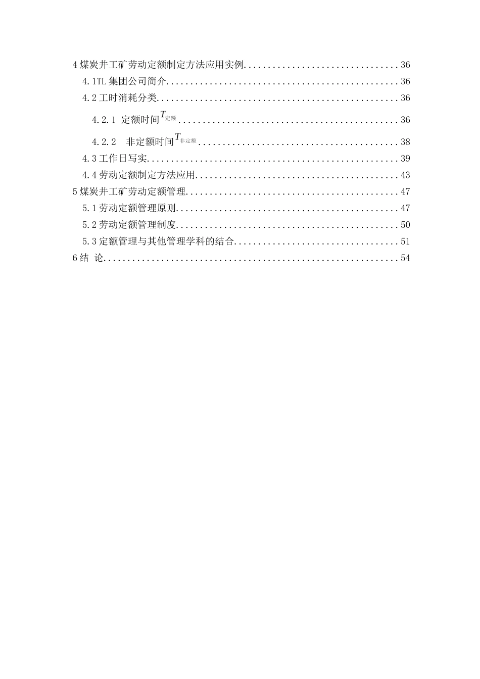 煤炭井工矿劳动定额制定方法及应用研究_财务管理_经管_第2页