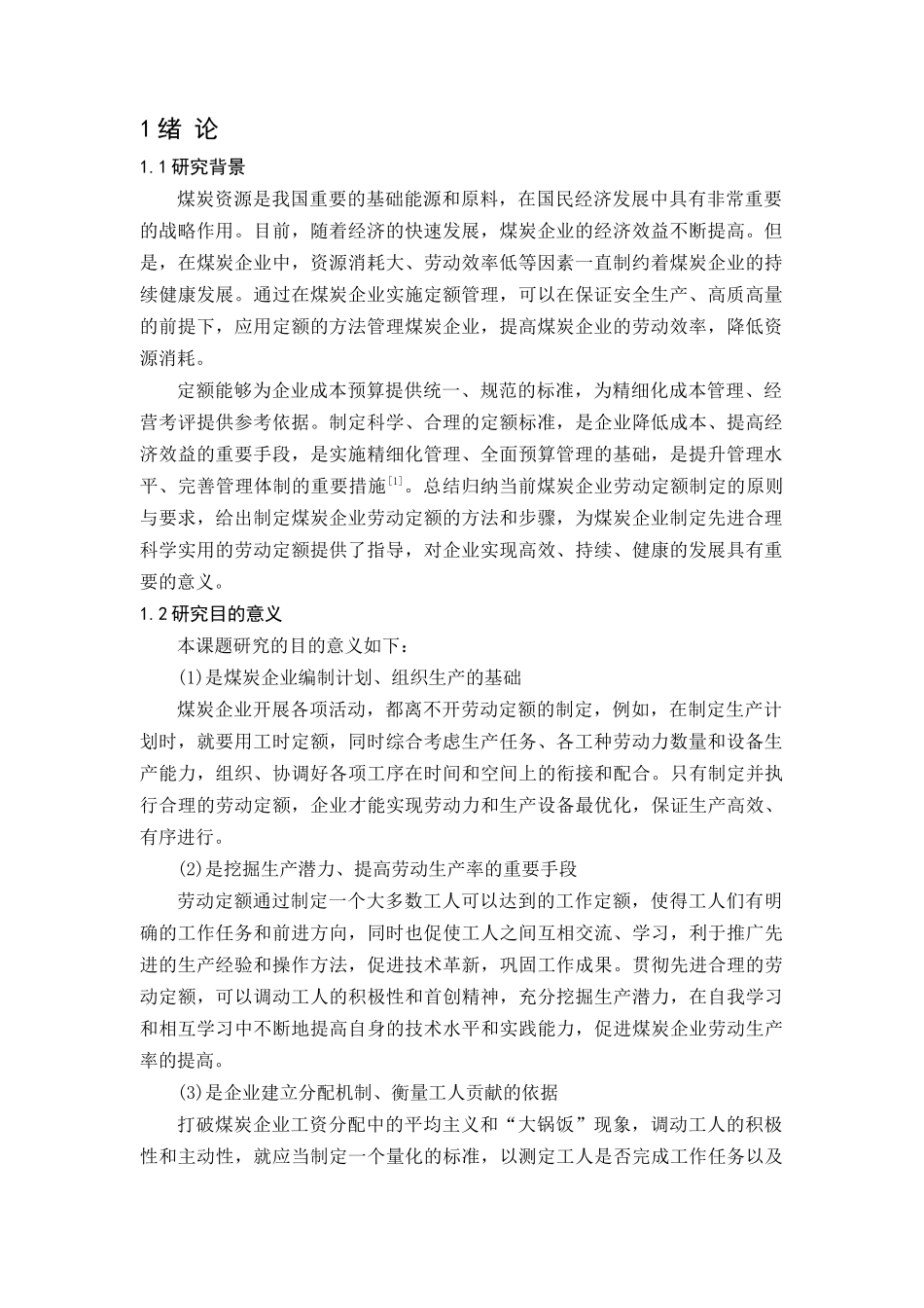 煤炭井工矿劳动定额制定方法及应用研究_财务管理_经管_第3页