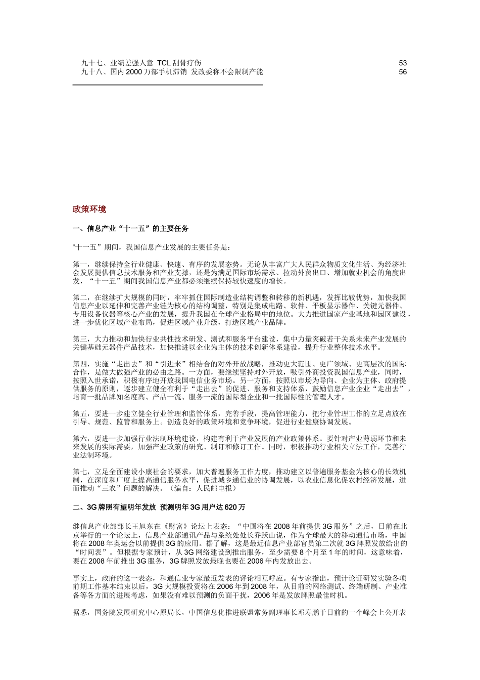 中国通信市场一周热点回顾 0530-0603_第3页