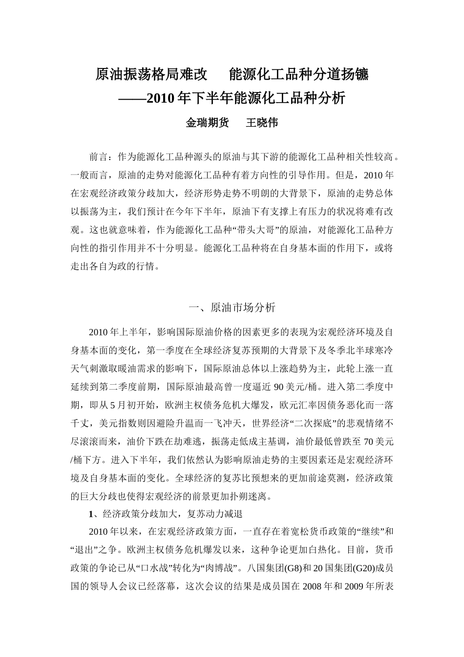 能源化工品种分析_第1页