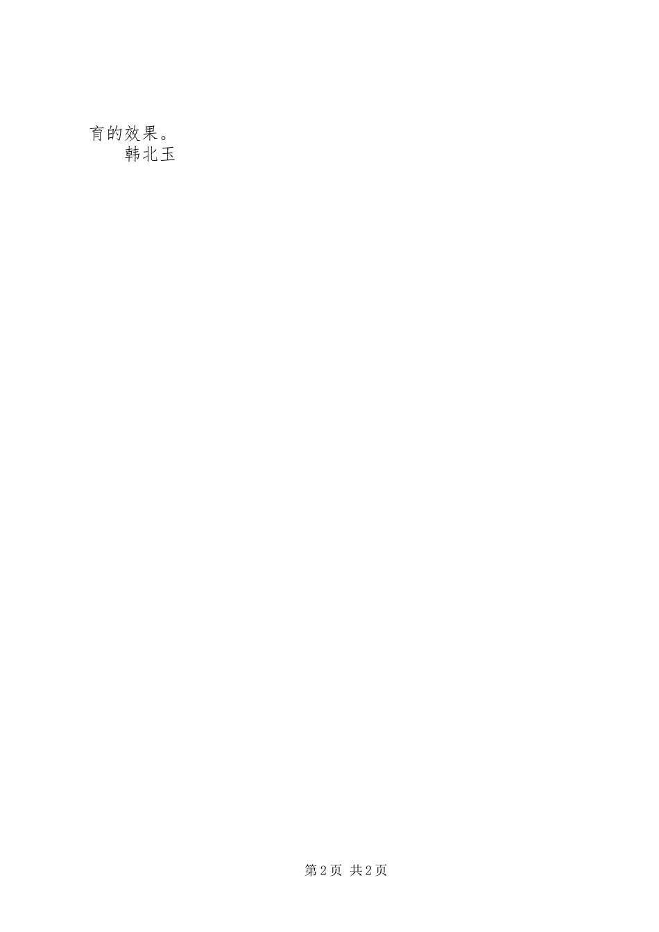 学习《教学基本功—“辅导”》心得体会_第2页