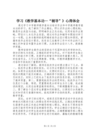 学习《教学基本功—“辅导”》心得体会