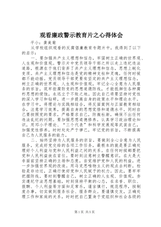 观看廉政警示教育片之心得体会